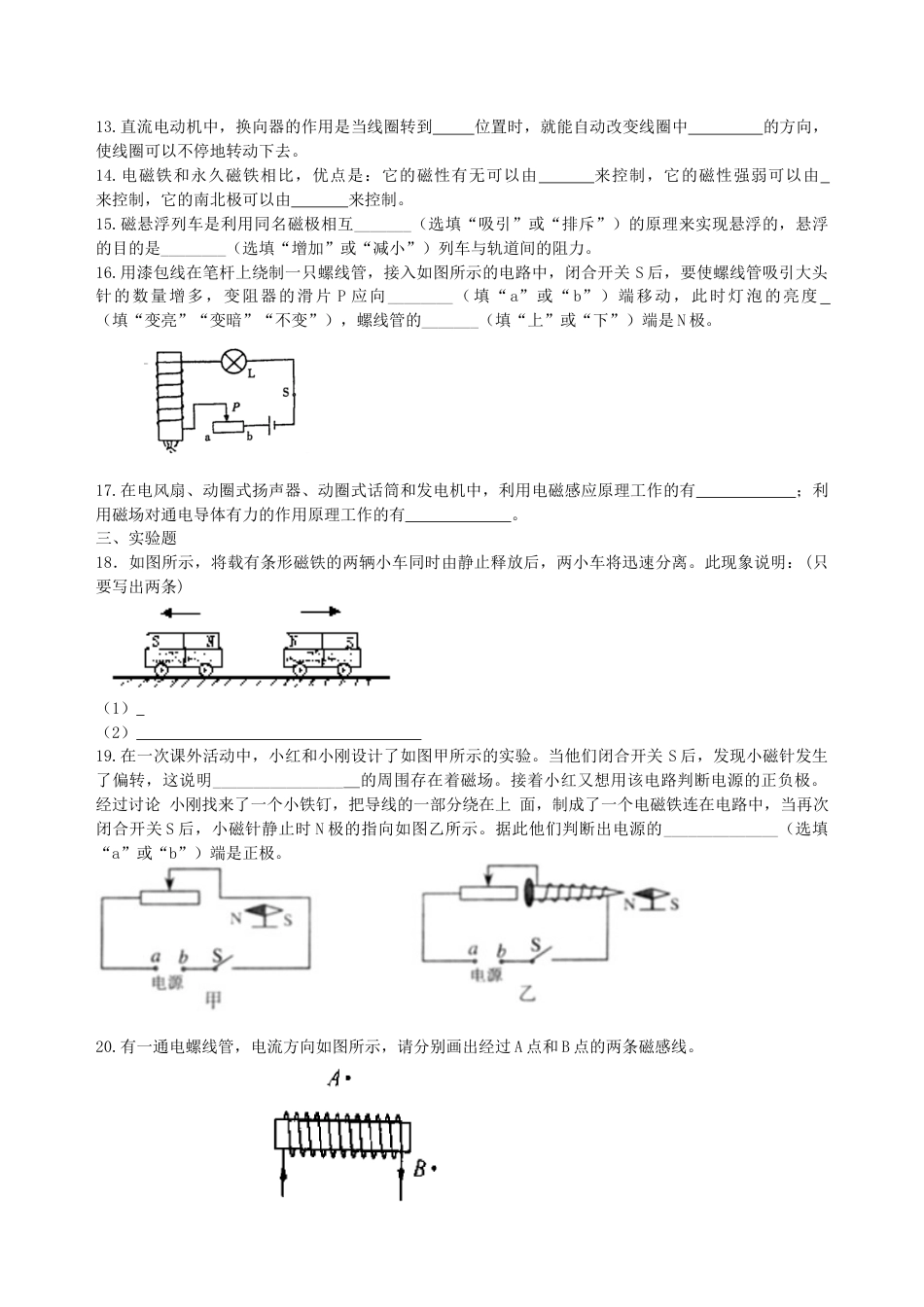人教版初三物理-《电与磁》全章复习与巩固(提高) 巩固练习.docx_第3页