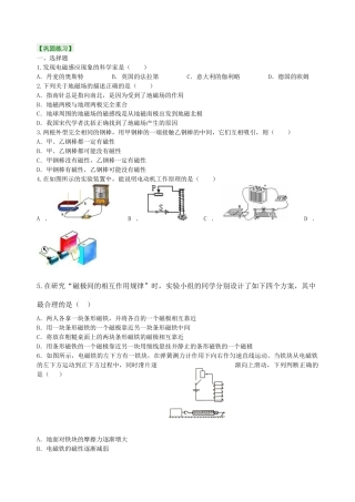 人教版初三物理-《电与磁》全章复习与巩固（提高） 巩固练习.docx