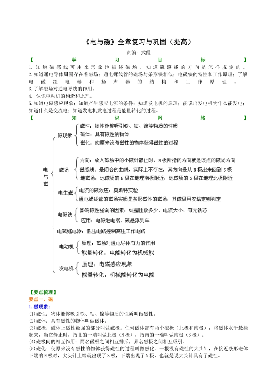 人教版初三物理-《电与磁》全章复习与巩固(提高) 知识讲解.docx_第1页