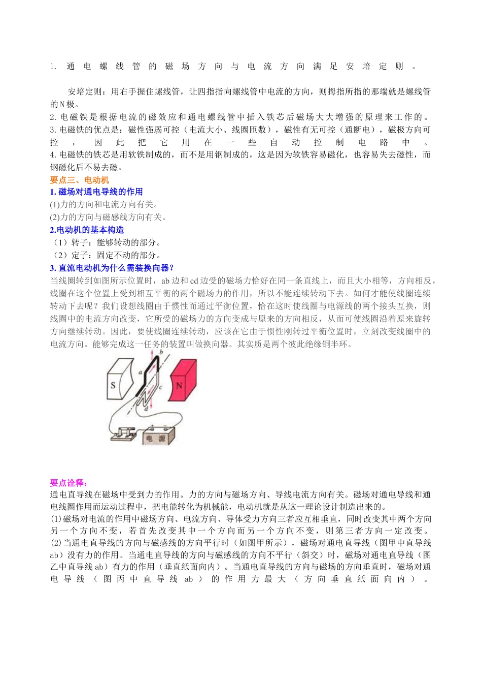 人教版初三物理-《电与磁》全章复习与巩固(提高) 知识讲解.docx_第3页