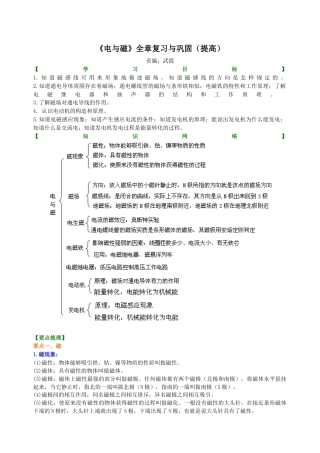 人教版初三物理-《电与磁》全章复习与巩固（提高） 知识讲解.docx