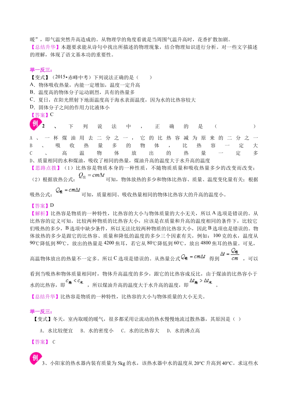人教版初三物理-《内能》全章复习与巩固(基础) 知识讲解.docx_第3页