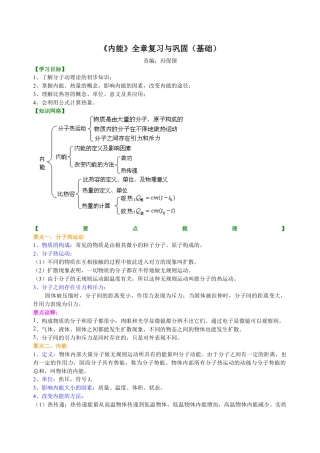 人教版初三物理-《内能》全章复习与巩固（基础） 知识讲解.docx