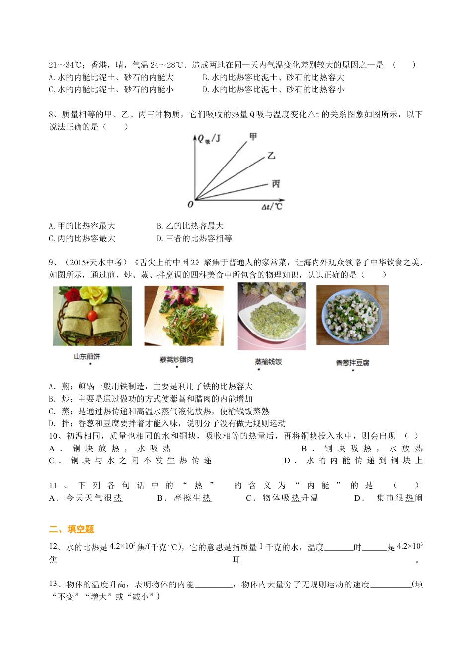 人教版初三物理-《内能》全章复习与巩固(基础)巩固练习.docx_第2页
