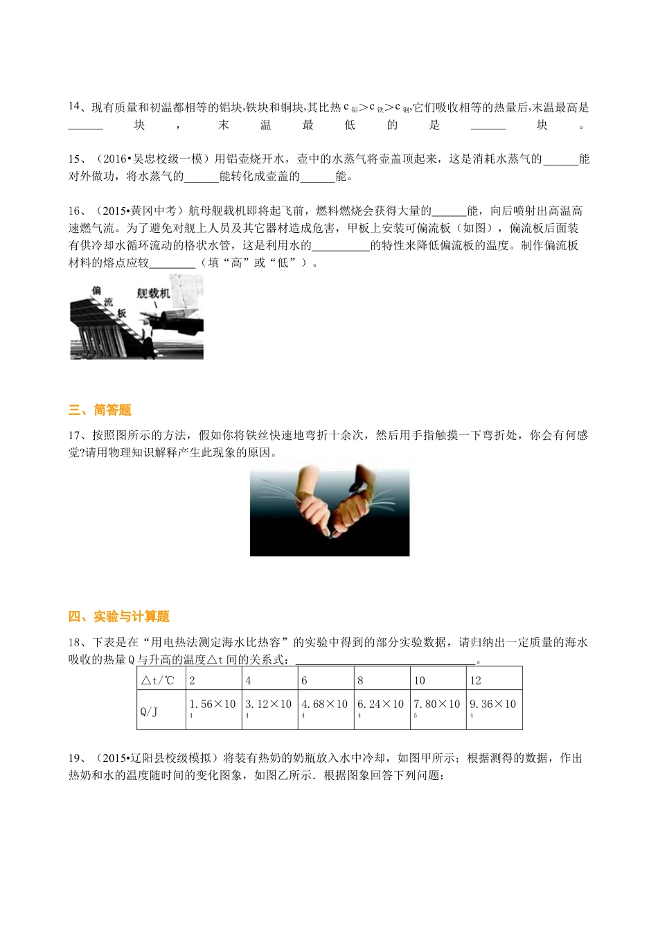 人教版初三物理-《内能》全章复习与巩固(基础)巩固练习.docx_第3页
