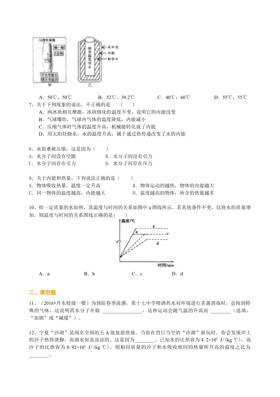 人教版初三物理-《内能》全章复习与巩固(提高)巩固练习.docx_第2页