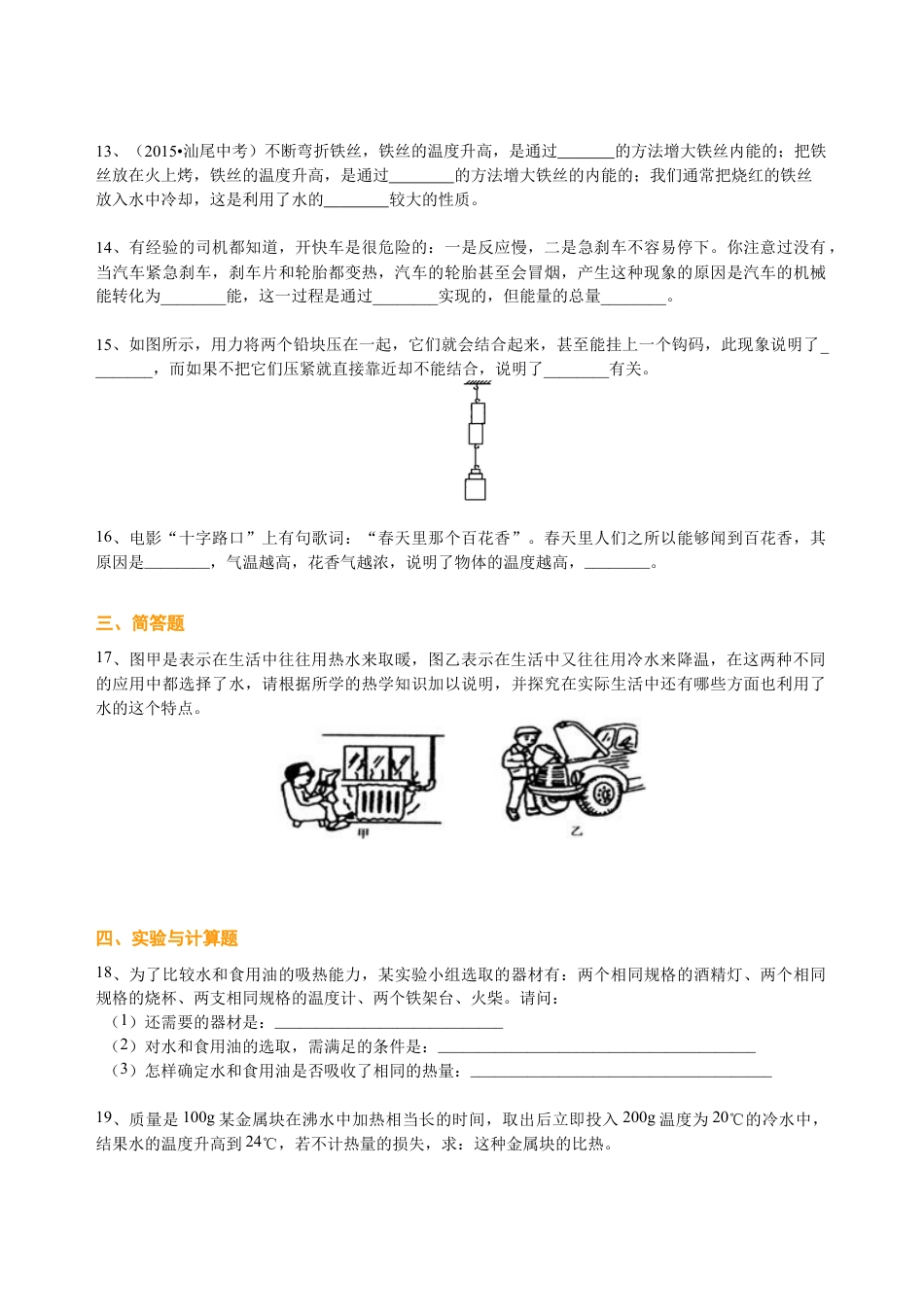 人教版初三物理-《内能》全章复习与巩固(提高)巩固练习.docx_第3页