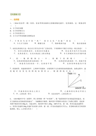 人教版初三物理-《内能》全章复习与巩固（提高）巩固练习.docx