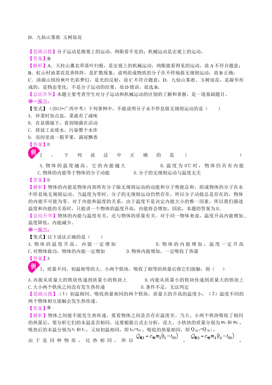 人教版初三物理-《内能》全章复习与巩固(提高)知识讲解.docx_第3页