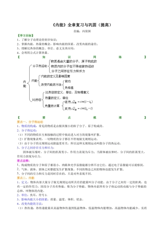 人教版初三物理-《内能》全章复习与巩固（提高）知识讲解.docx