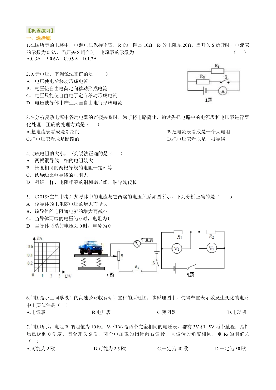 人教版初三物理-《欧姆定律》全章复习与巩固(基础)巩固练习.docx_第1页