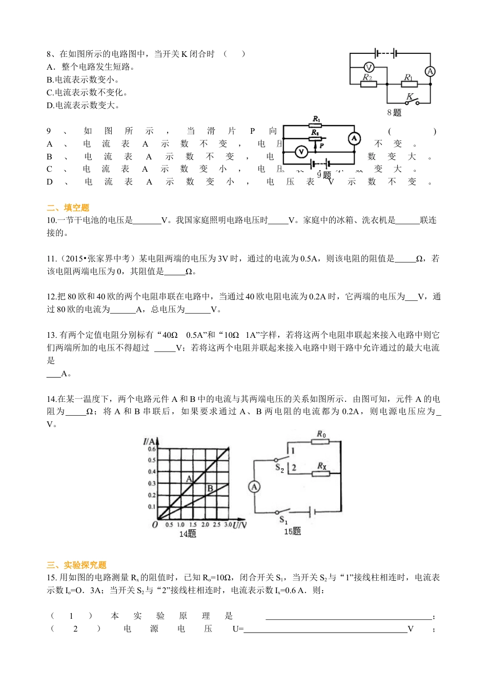 人教版初三物理-《欧姆定律》全章复习与巩固(基础)巩固练习.docx_第2页