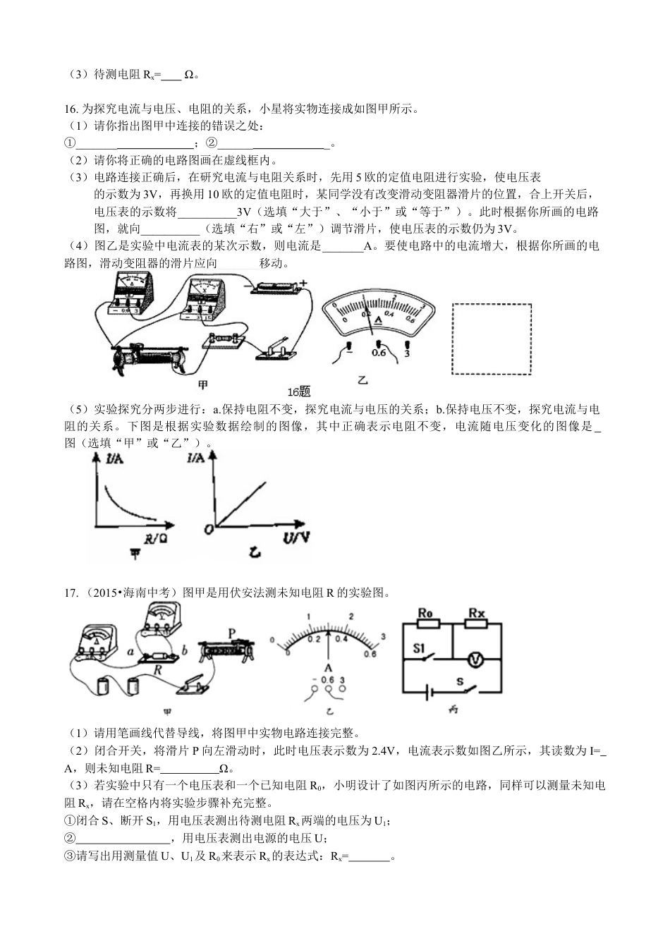 人教版初三物理-《欧姆定律》全章复习与巩固(基础)巩固练习.docx_第3页