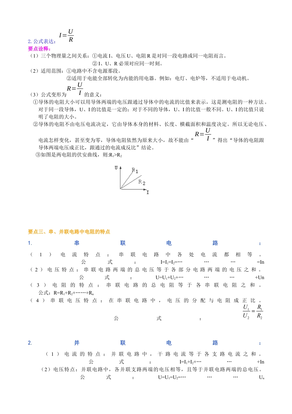 人教版初三物理-《欧姆定律》全章复习与巩固(基础)知识讲解.docx_第2页