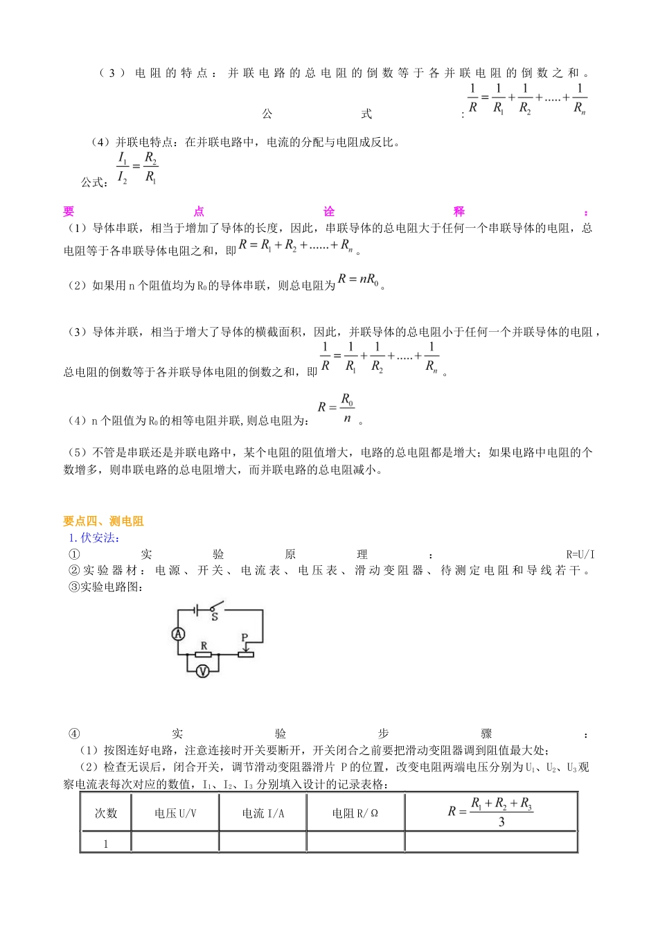 人教版初三物理-《欧姆定律》全章复习与巩固(基础)知识讲解.docx_第3页