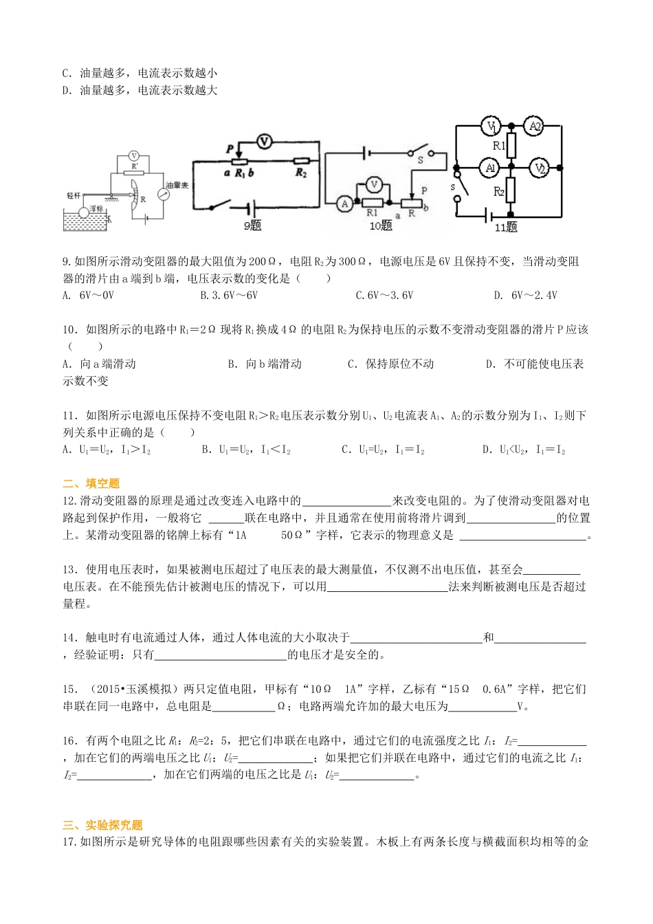 人教版初三物理-《欧姆定律》全章复习与巩固(提高) 巩固练习.docx_第2页