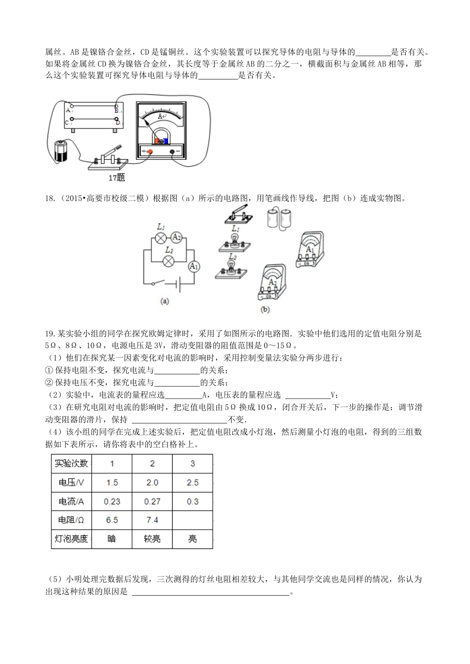 人教版初三物理-《欧姆定律》全章复习与巩固(提高) 巩固练习.docx_第3页