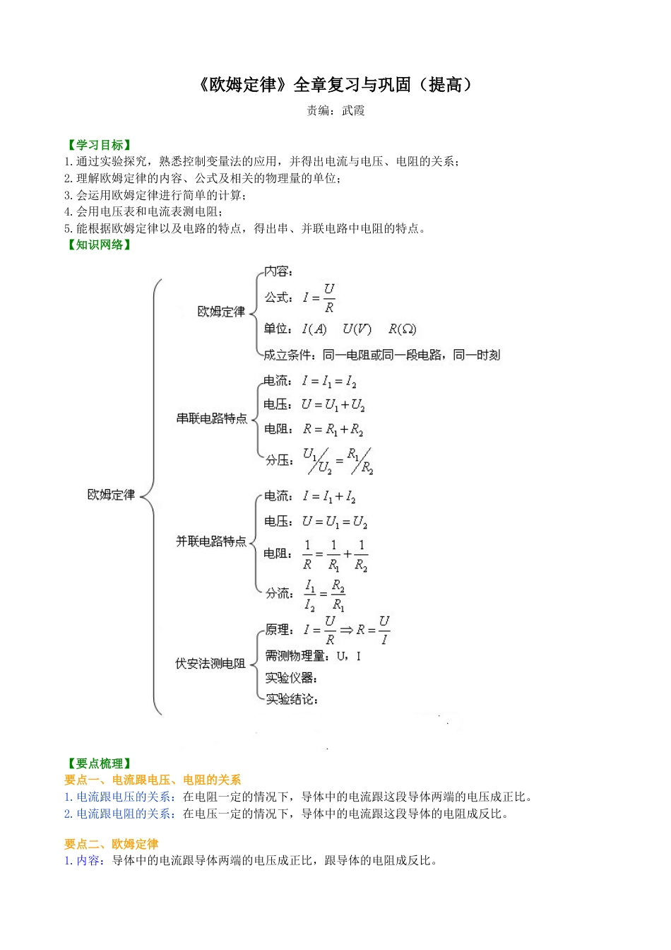 人教版初三物理-《欧姆定律》全章复习与巩固(提高) 知识讲解.docx_第1页