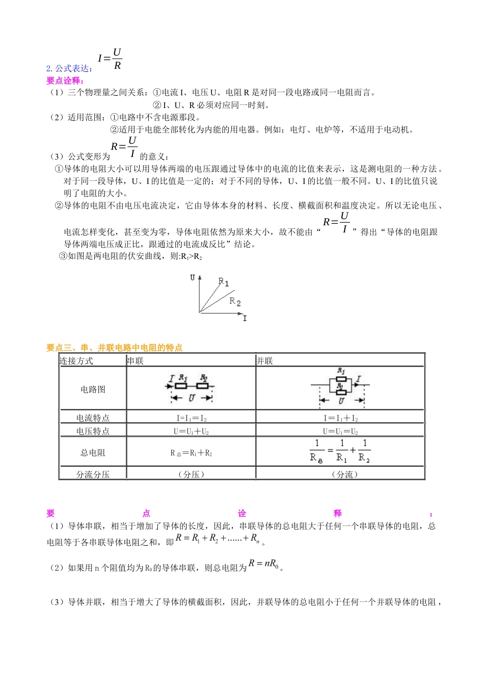 人教版初三物理-《欧姆定律》全章复习与巩固(提高) 知识讲解.docx_第2页