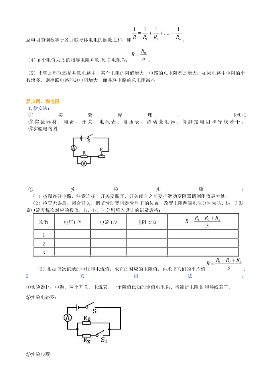 人教版初三物理-《欧姆定律》全章复习与巩固(提高) 知识讲解.docx_第3页