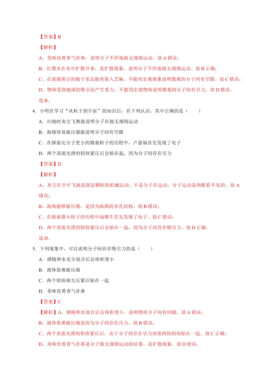 人教版初三物理-13.1 分子热运动(解析版).docx_第2页