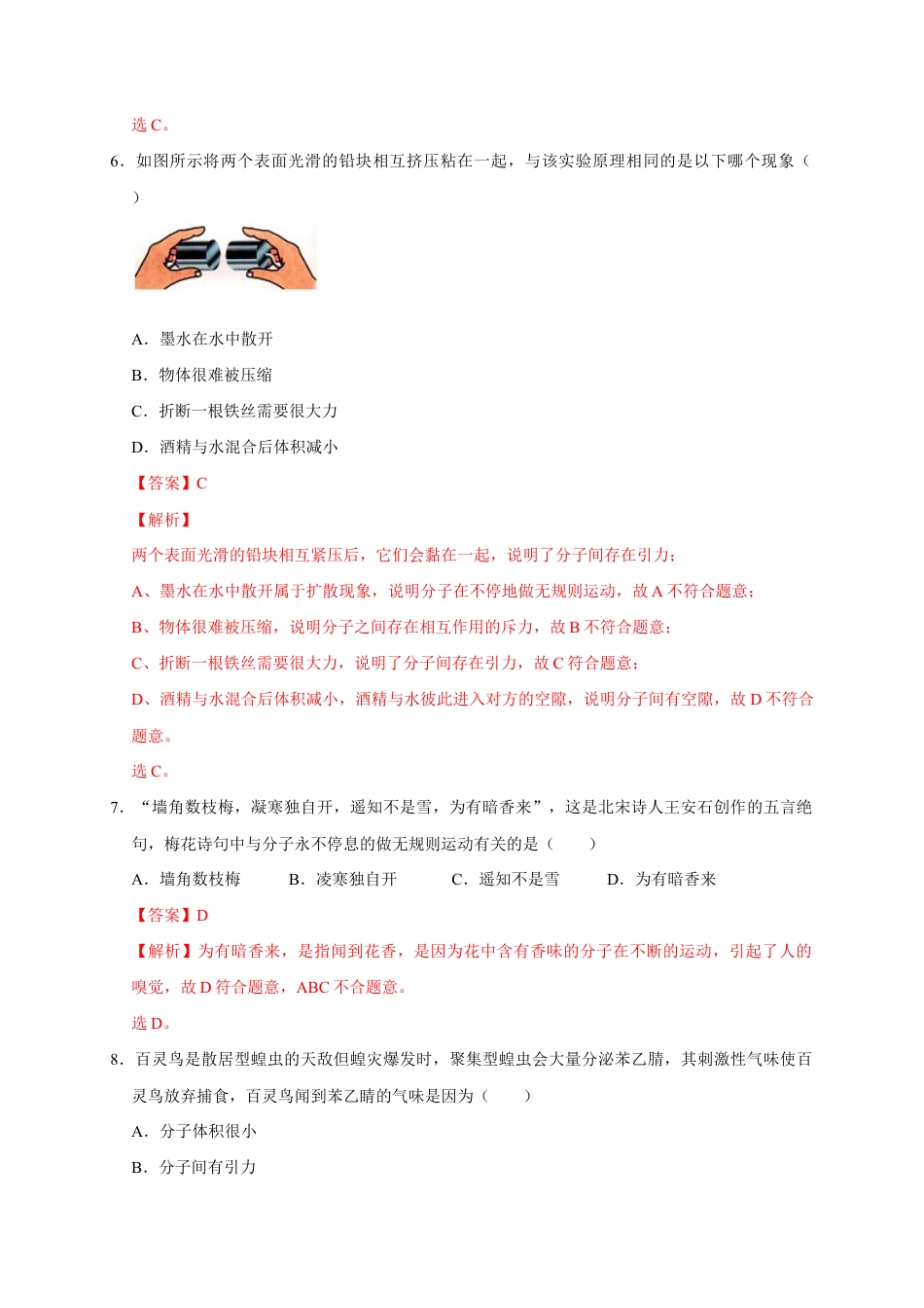 人教版初三物理-13.1 分子热运动(解析版).docx_第3页