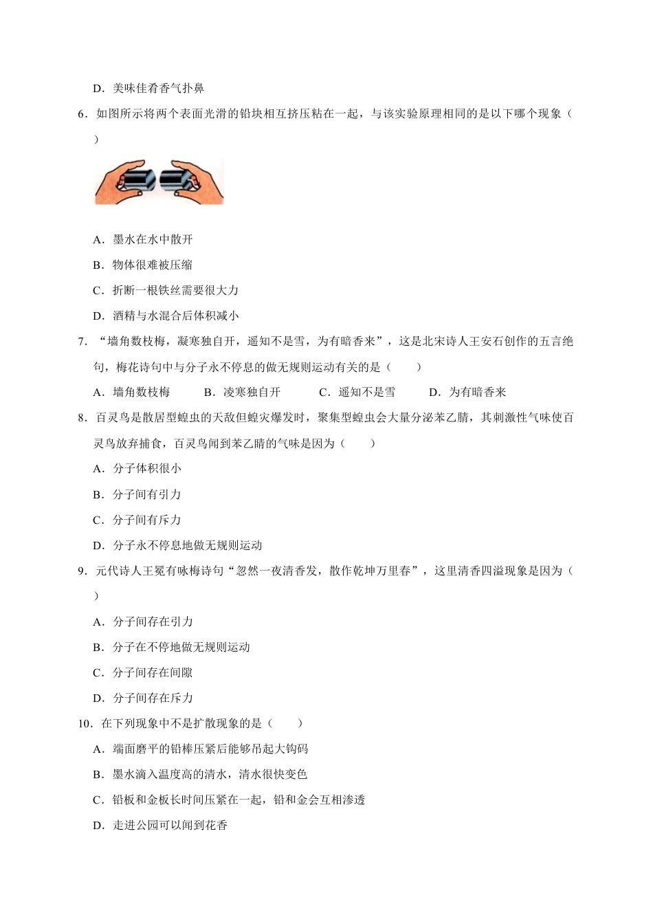 人教版初三物理-13.1 分子热运动（原卷版）.docx_第2页