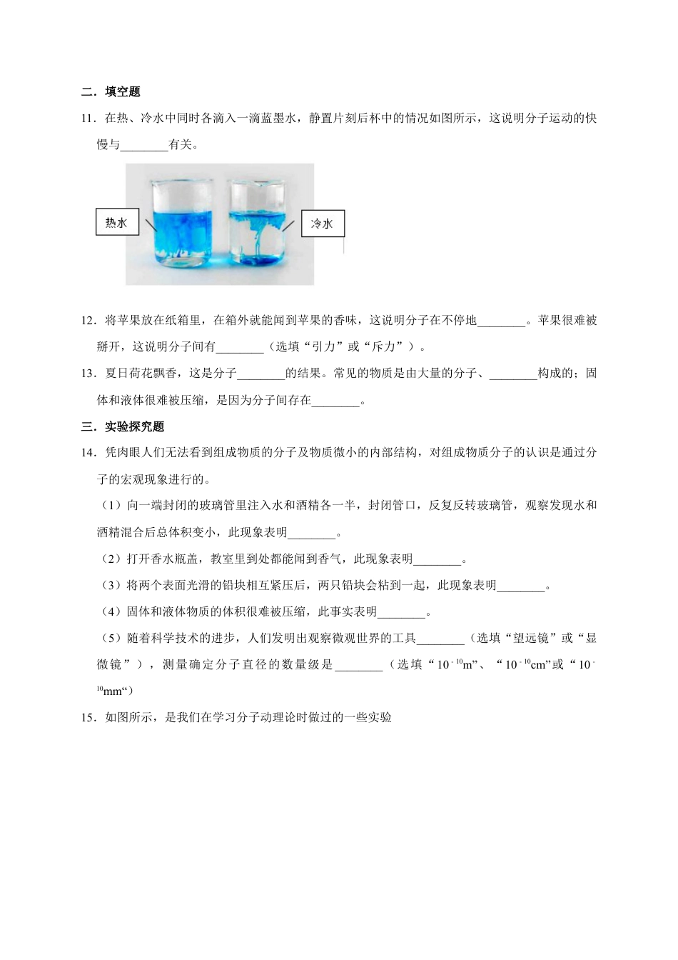 人教版初三物理-13.1 分子热运动（原卷版）.docx_第3页