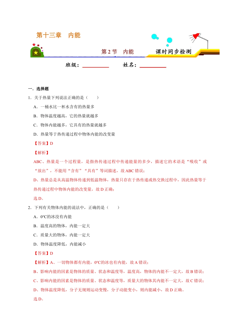 人教版初三物理-13.2 内能(解析版).docx_第1页