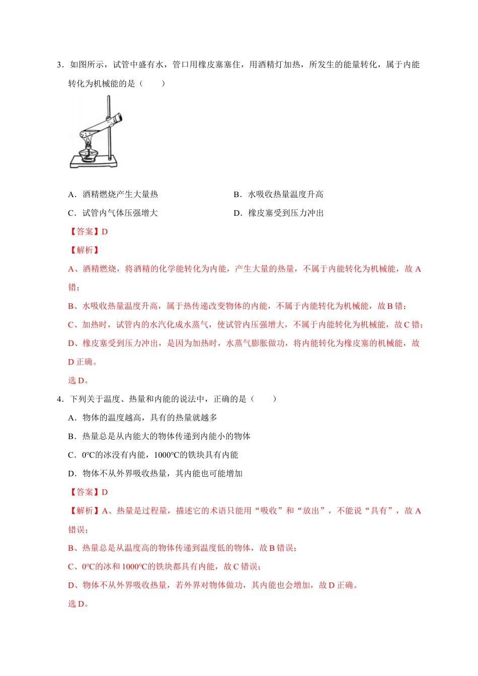 人教版初三物理-13.2 内能(解析版).docx_第2页