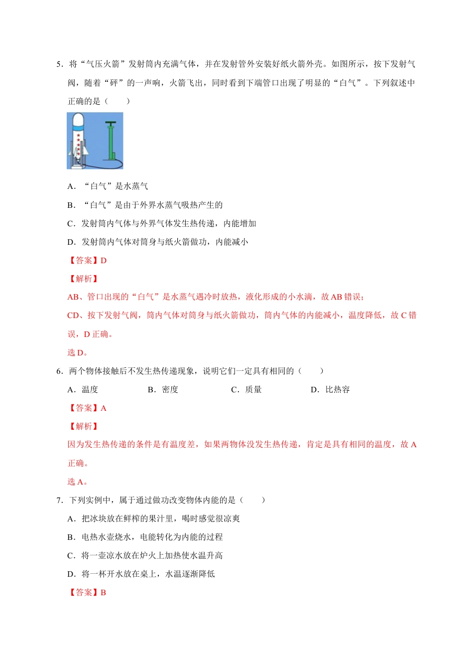 人教版初三物理-13.2 内能(解析版).docx_第3页