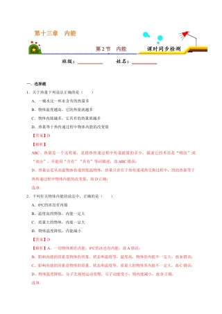 人教版初三物理-13.2 内能（解析版）.docx