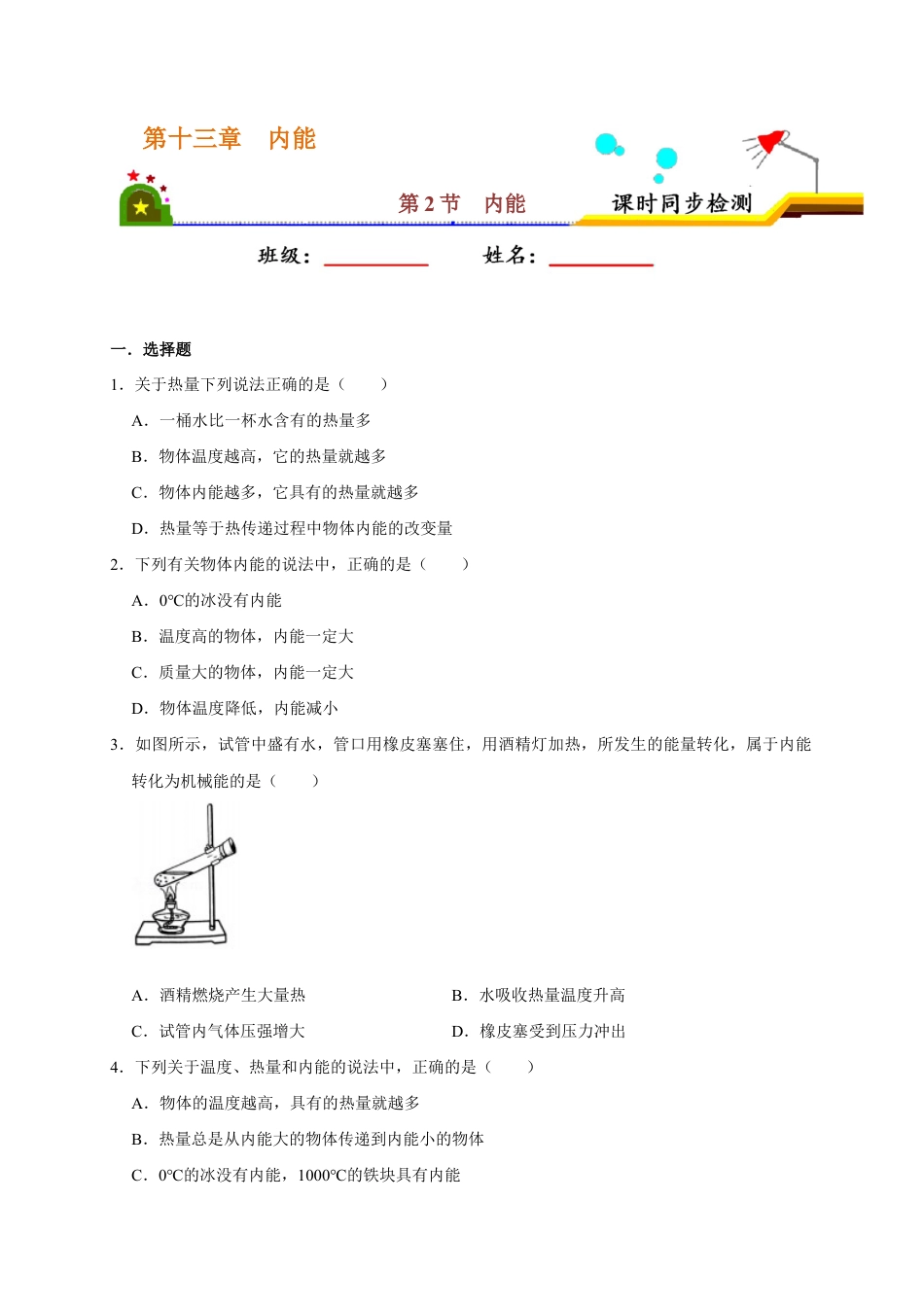 人教版初三物理-13.2 内能(原卷版).docx_第1页