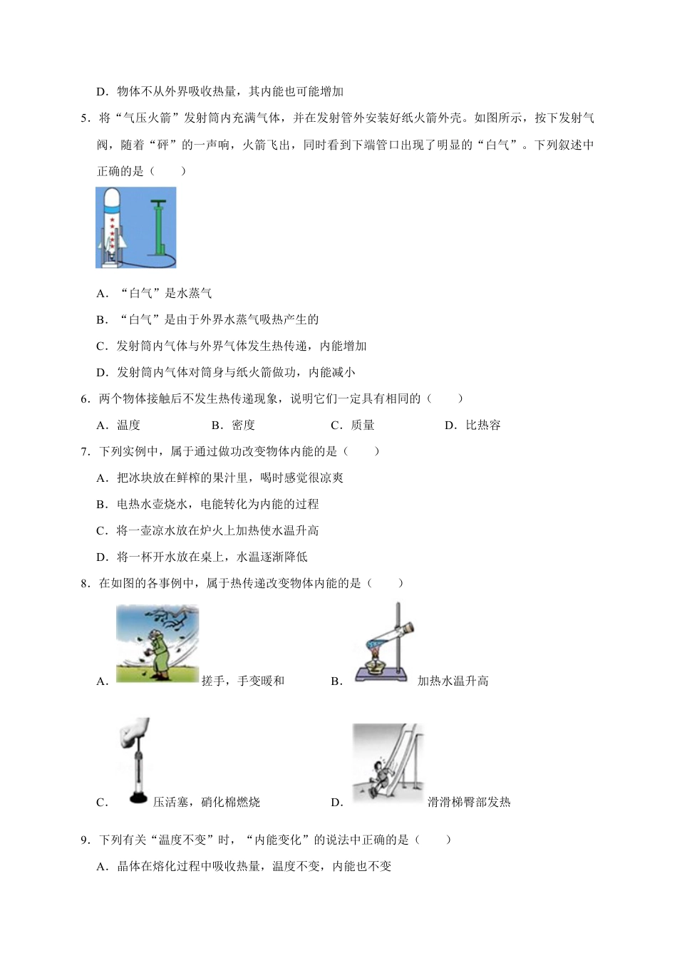 人教版初三物理-13.2 内能(原卷版).docx_第2页