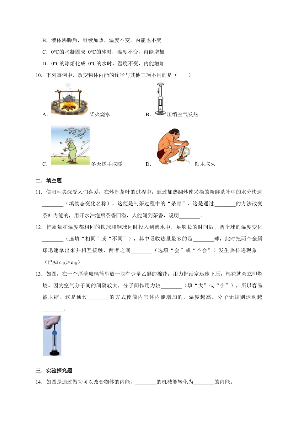 人教版初三物理-13.2 内能(原卷版).docx_第3页
