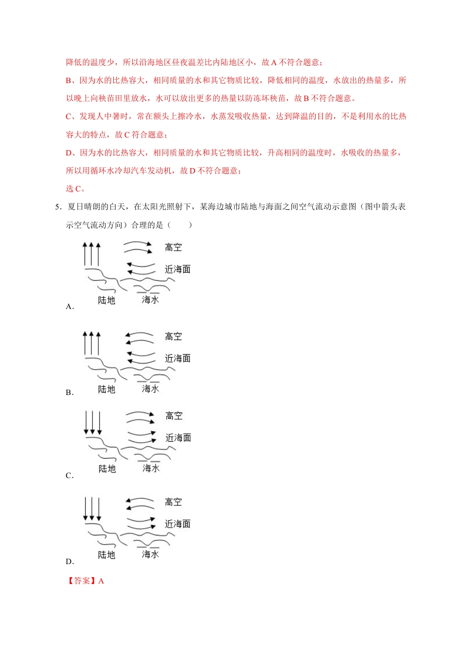 人教版初三物理-13.3 比热容(解析版).docx_第3页