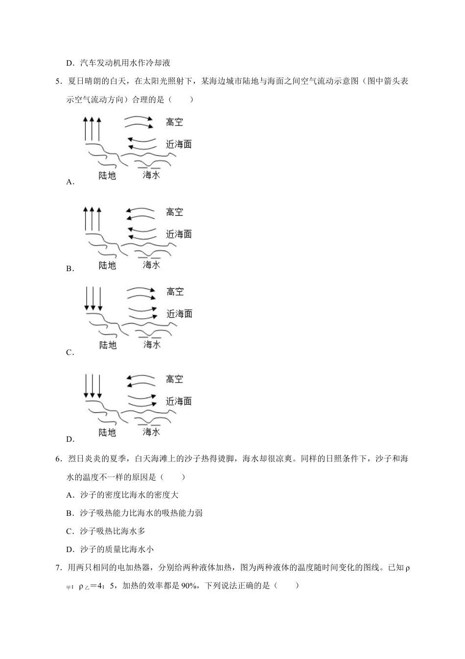 人教版初三物理-13.3 比热容(原卷版).docx_第2页