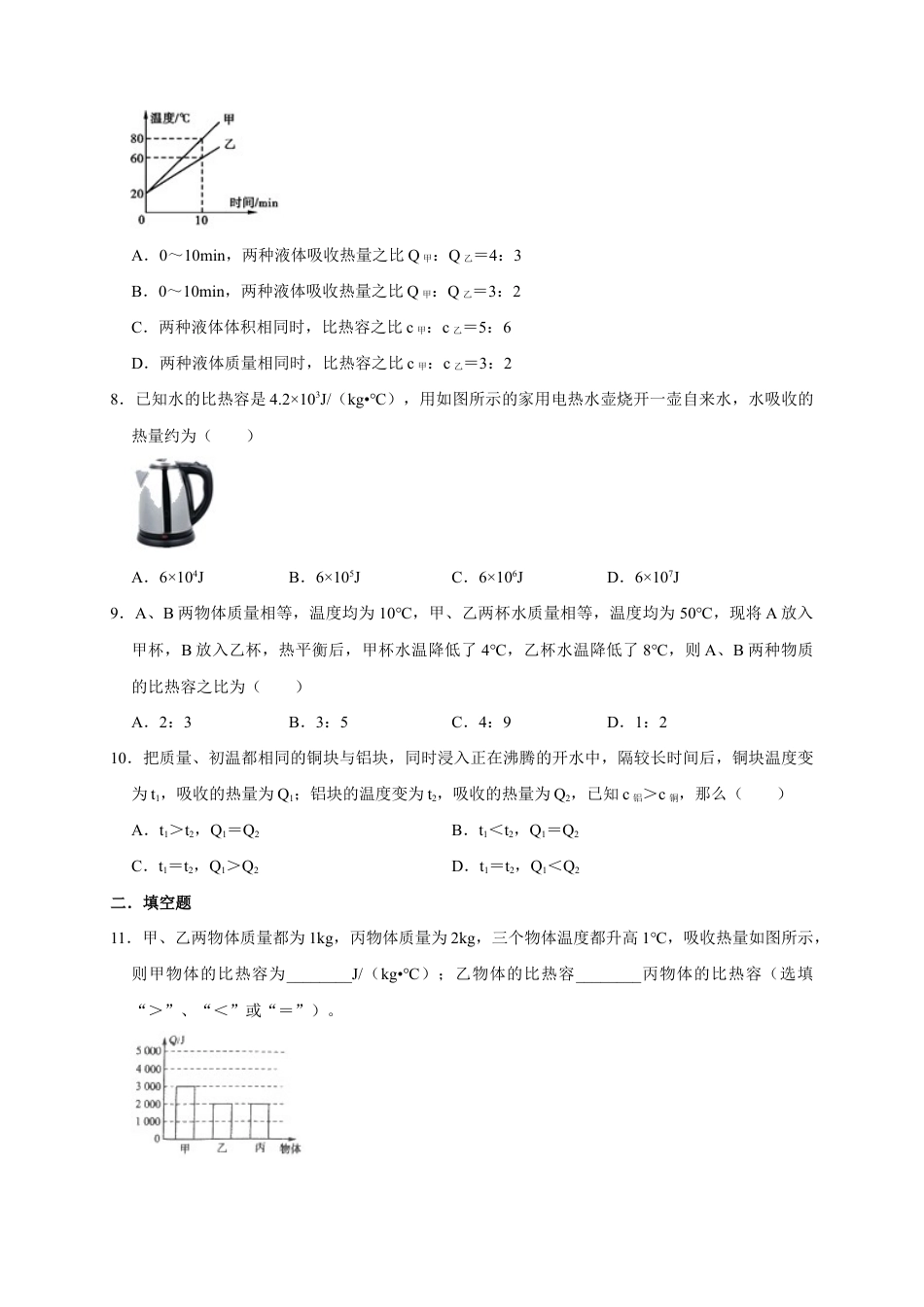人教版初三物理-13.3 比热容(原卷版).docx_第3页