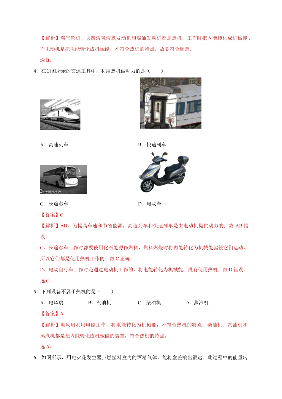 人教版初三物理-14.1 热机(解析版).docx_第2页