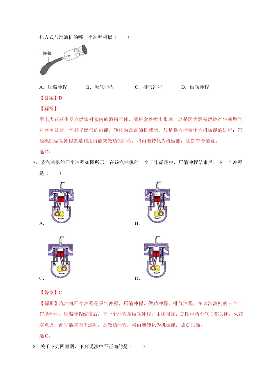人教版初三物理-14.1 热机(解析版).docx_第3页