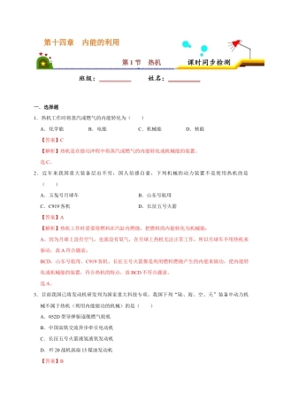 人教版初三物理-14.1 热机（解析版）.docx