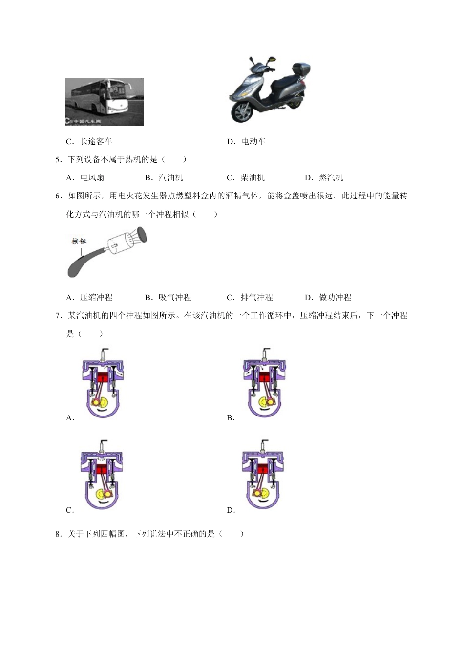 人教版初三物理-14.1 热机(原卷版).docx_第2页