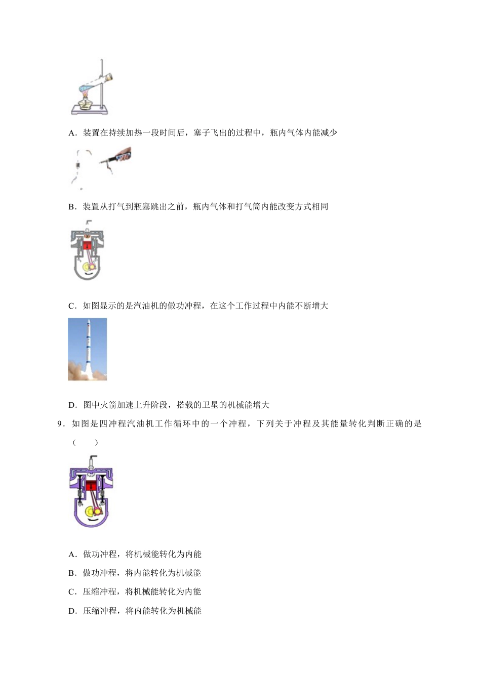 人教版初三物理-14.1 热机(原卷版).docx_第3页