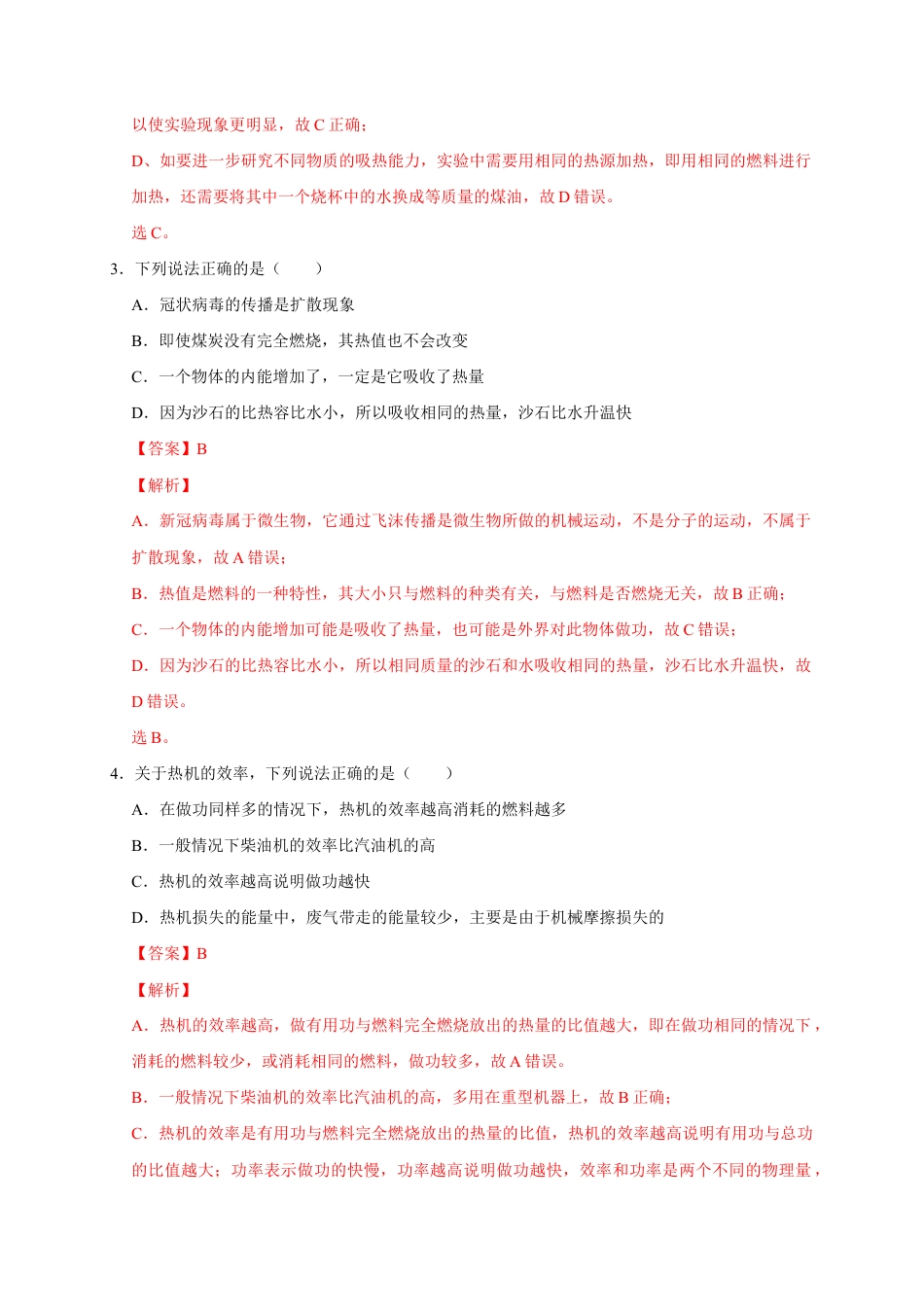 人教版初三物理-14.2 热机的效率(解析版).docx_第2页