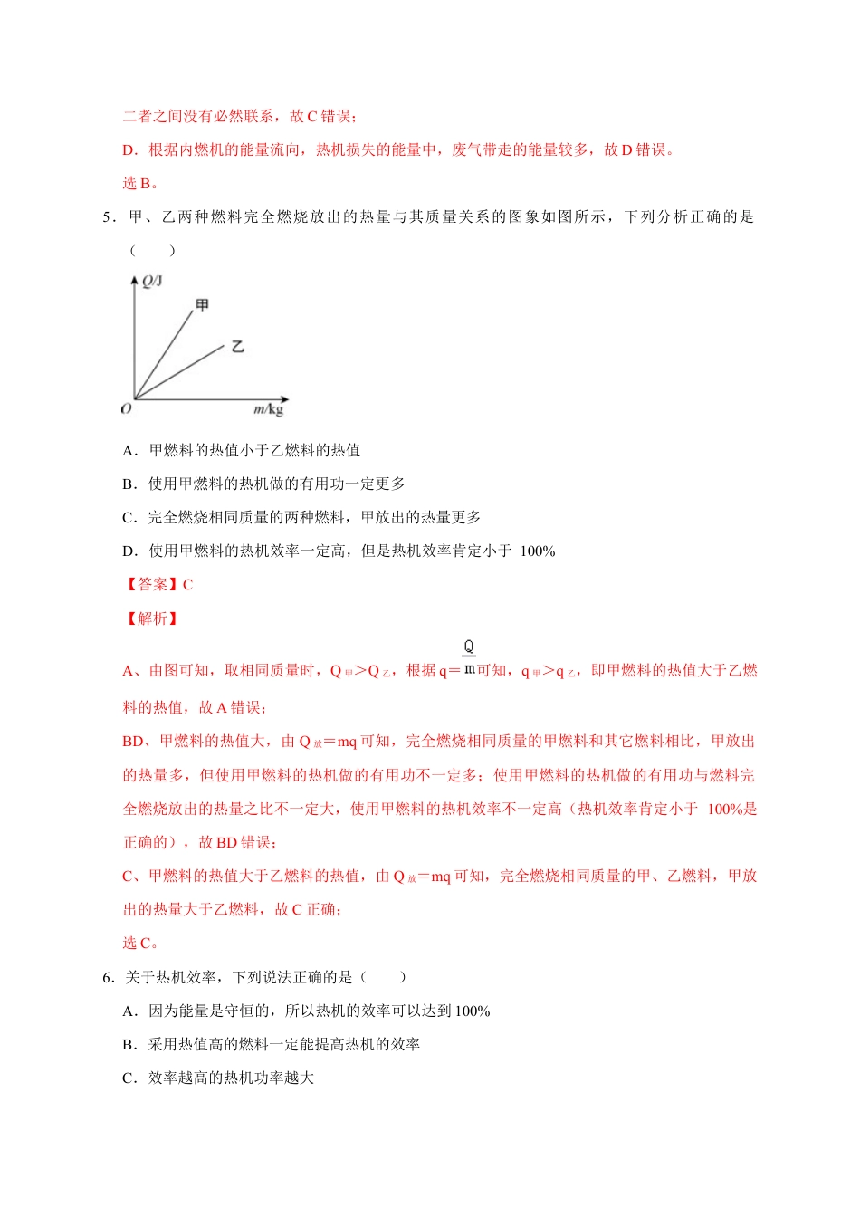 人教版初三物理-14.2 热机的效率(解析版).docx_第3页