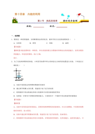 人教版初三物理-14.2 热机的效率（解析版）.docx