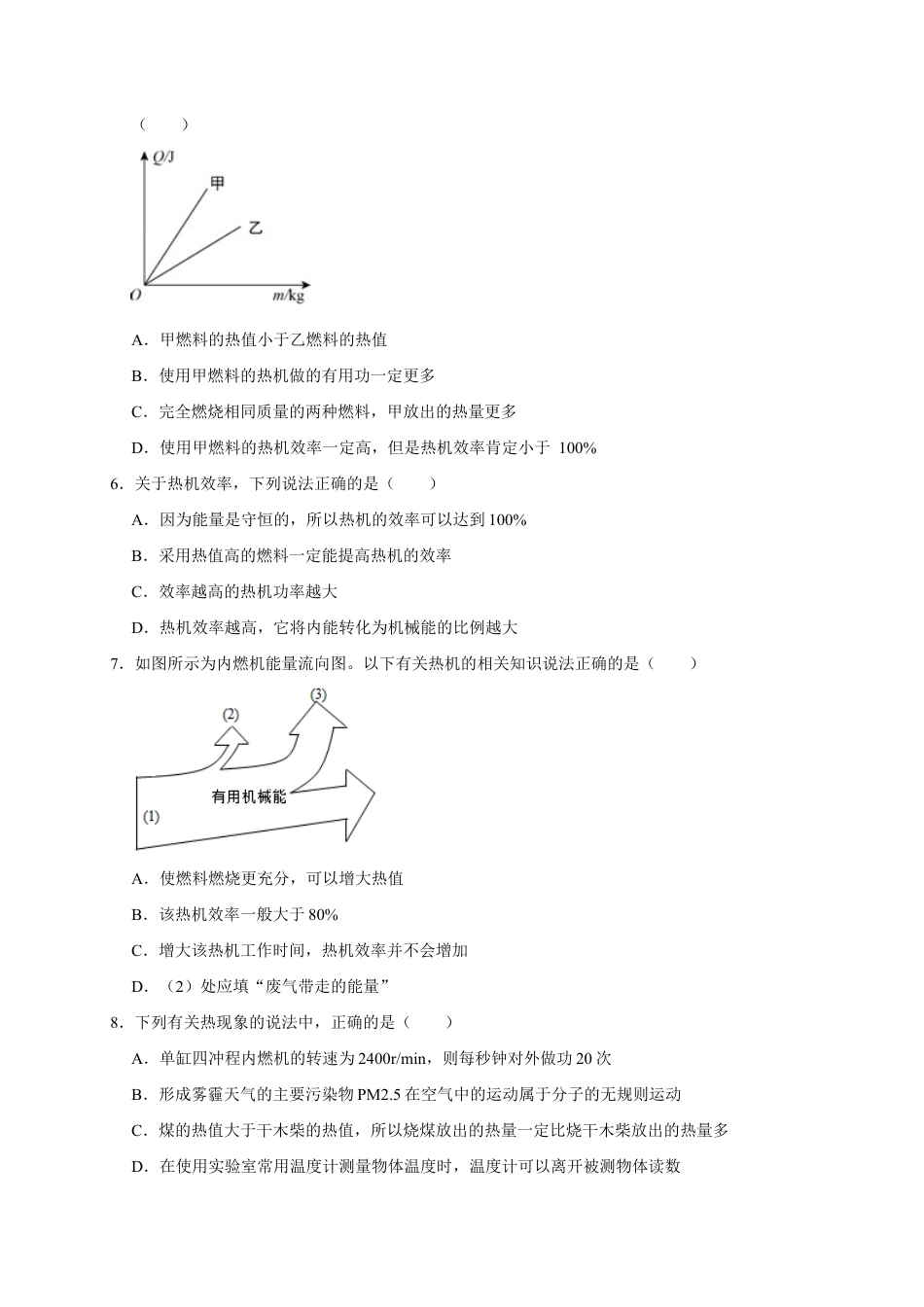 人教版初三物理-14.2 热机的效率(原卷版).docx_第2页