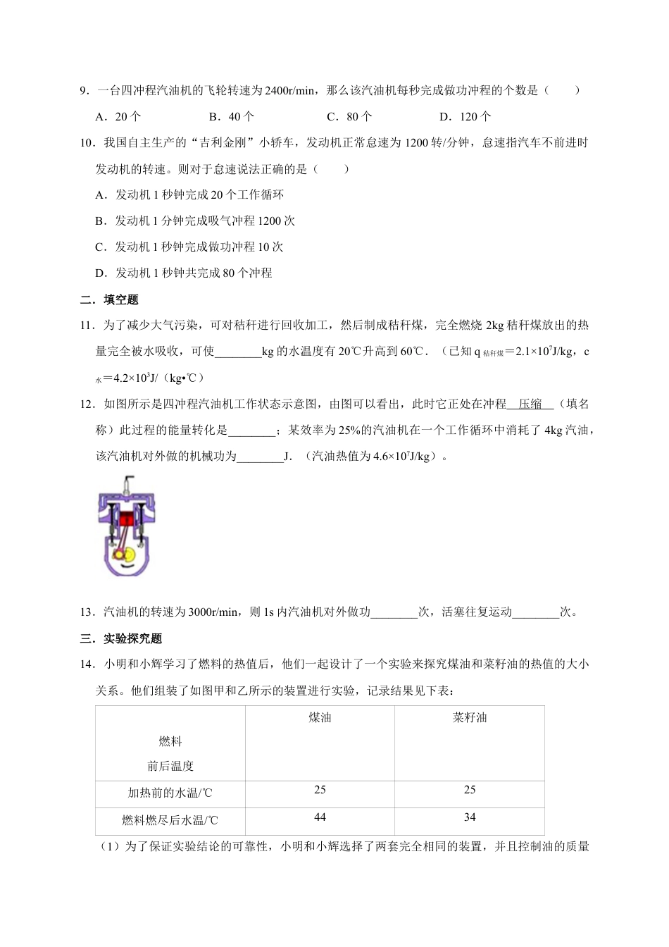 人教版初三物理-14.2 热机的效率(原卷版).docx_第3页
