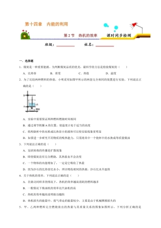 人教版初三物理-14.2 热机的效率（原卷版）.docx