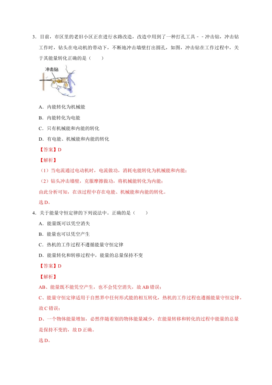 人教版初三物理-14.3 能量的转化和守恒(解析版).docx_第2页
